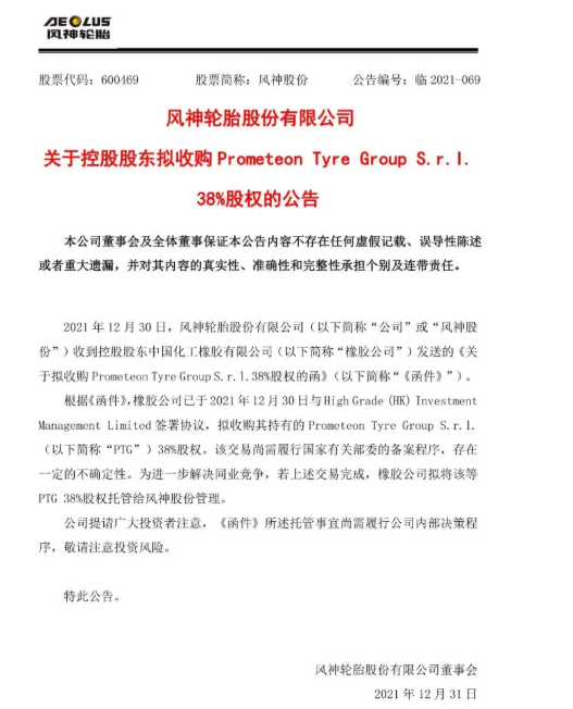 輪胎圈重磅收購案,再次啟動(dòng)! 輪胎圈重磅收購案,再次啟動(dòng)!
