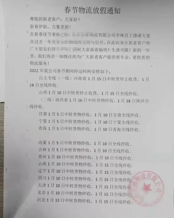 　情況一：物流停運，或缺貨!