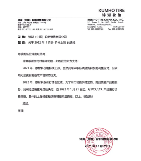 錦湖輪胎 錦湖輪胎