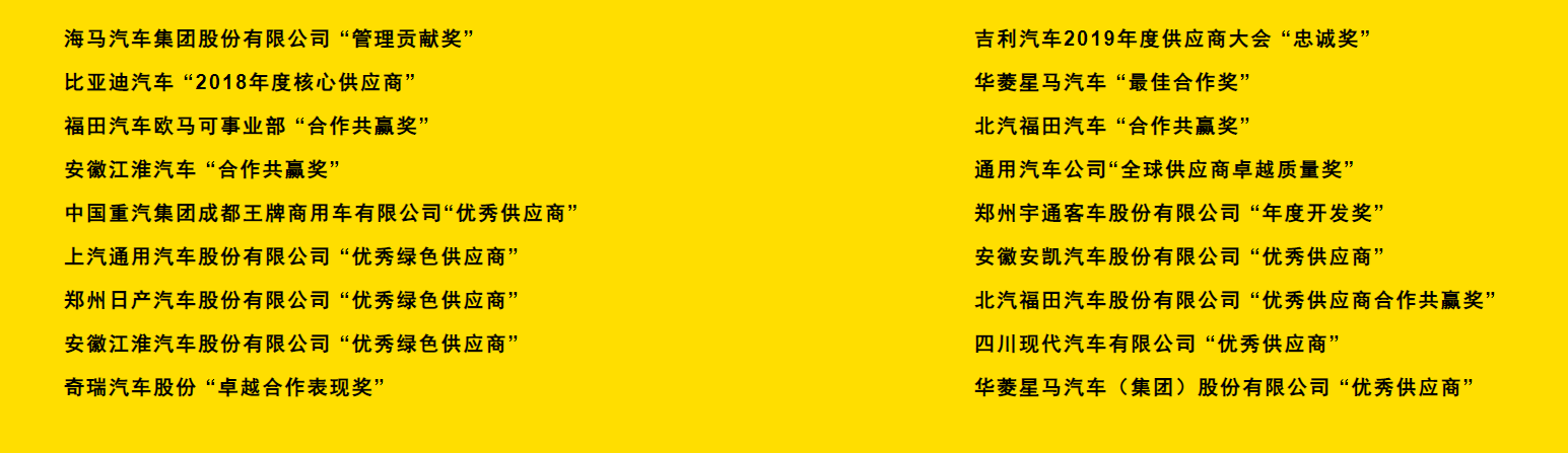 佳通輪胎股份有限公司多次榮膺優秀質量及服務獎項
