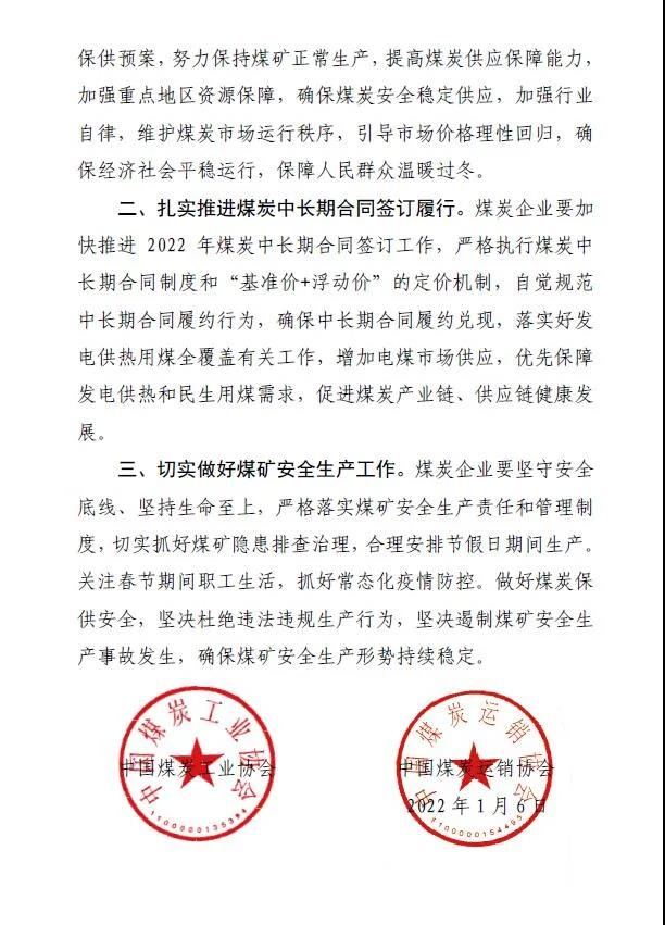 中國煤炭運(yùn)銷協(xié)會、中國煤炭工業(yè)協(xié)會聯(lián)合發(fā)布煤炭保供穩(wěn)價(jià)倡議書2 中國煤炭運(yùn)銷協(xié)會、中國煤炭工業(yè)協(xié)會聯(lián)合發(fā)布煤炭保供穩(wěn)價(jià)倡議書2