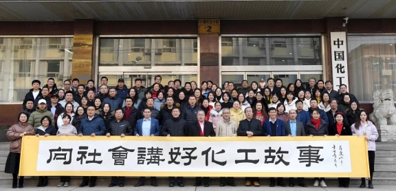 “向社會講好化工故事”為主題的2021年度石油和化工行業十大新聞暨影響力人物發布盛典