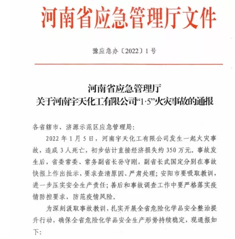 化工廠突發(fā)火災(zāi)，3人死亡