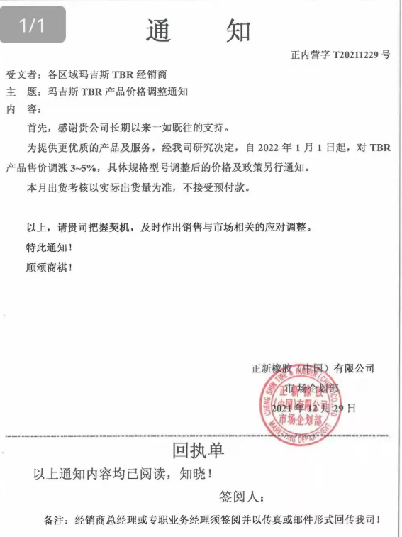 　瑪吉斯漲價