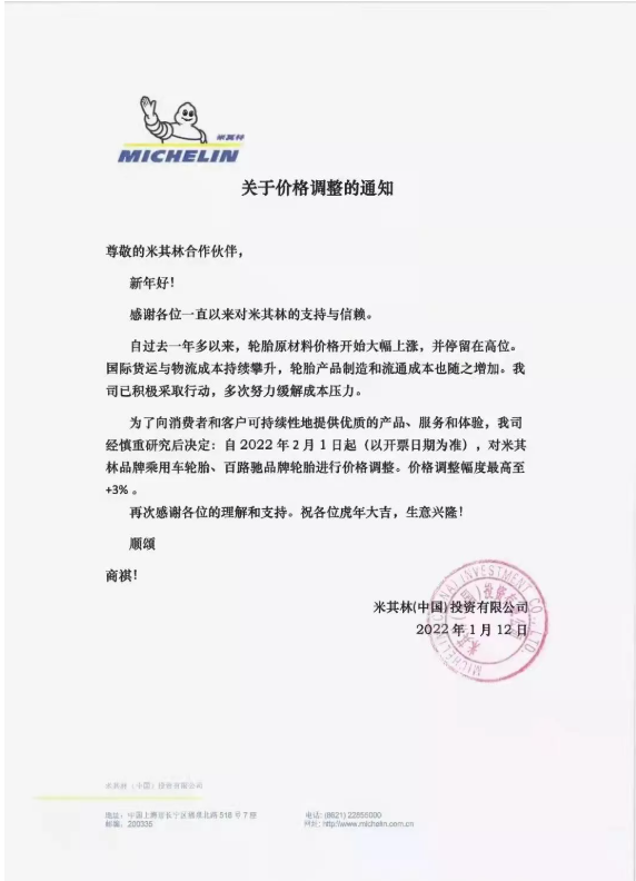 米其林發(fā)布輪胎漲價通知單。 米其林發(fā)布輪胎漲價通知單。