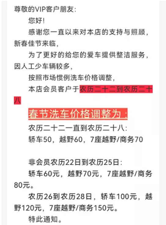 春節(jié)漲價(jià)違法嗎? 春節(jié)漲價(jià)違法嗎?