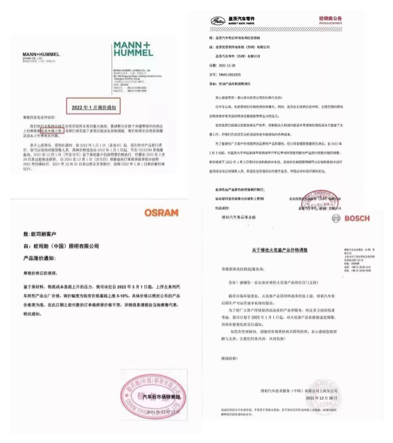 2022年的漲價(jià)通知單。 2022年的漲價(jià)通知單。