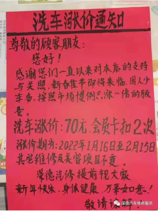 洗車(chē)漲價(jià)70元,會(huì)員卡扣2次 洗車(chē)漲價(jià)70元,會(huì)員卡扣2次