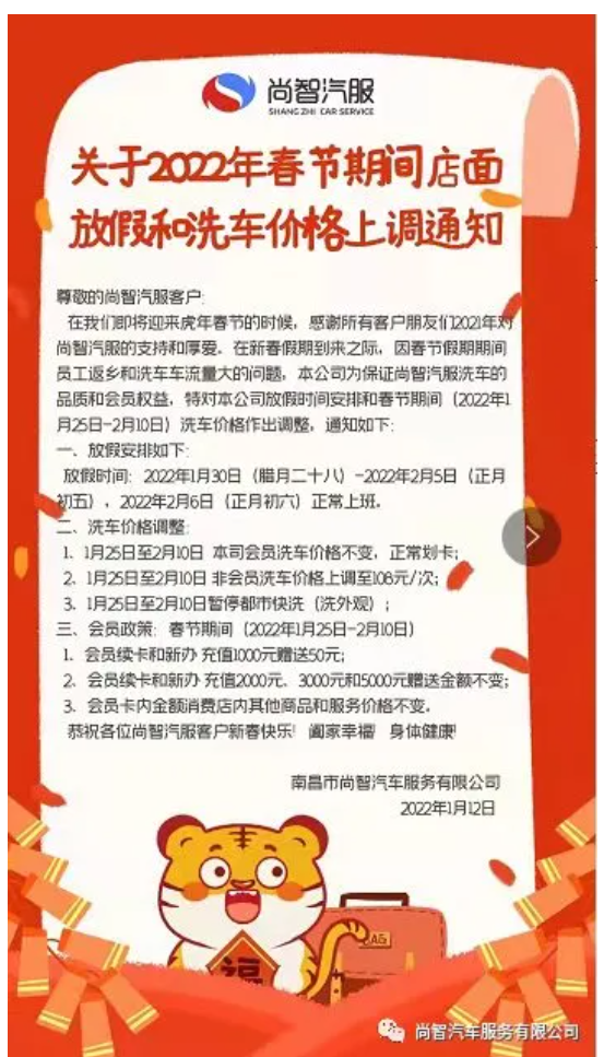 1月25日-2月10日,非會(huì)員洗車(chē)108元 1月25日-2月10日,非會(huì)員洗車(chē)108元