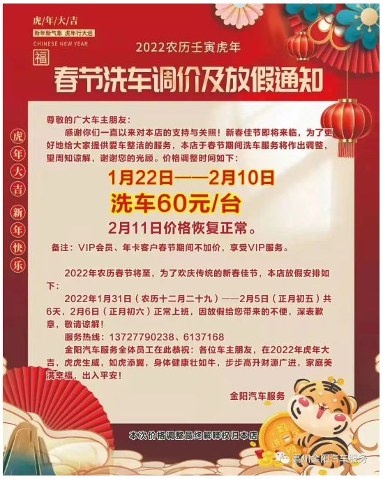 1月22日-2月10日,洗車(chē)60元/臺(tái) 1月22日-2月10日,洗車(chē)60元/臺(tái)