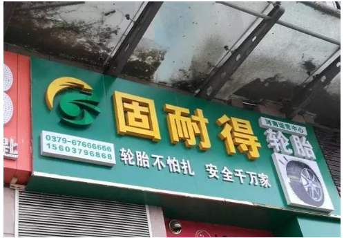 浙江科泰安輪胎有限公司的廠房以5903萬元的價格在阿里巴巴平臺被拍賣 浙江科泰安輪胎有限公司的廠房以5903萬元的價格在阿里巴巴平臺被拍賣
