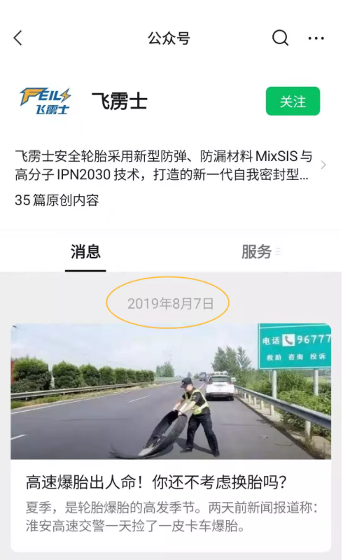 飛靂士的微信公眾號自2019年8月就停止了更新 飛靂士的微信公眾號自2019年8月就停止了更新