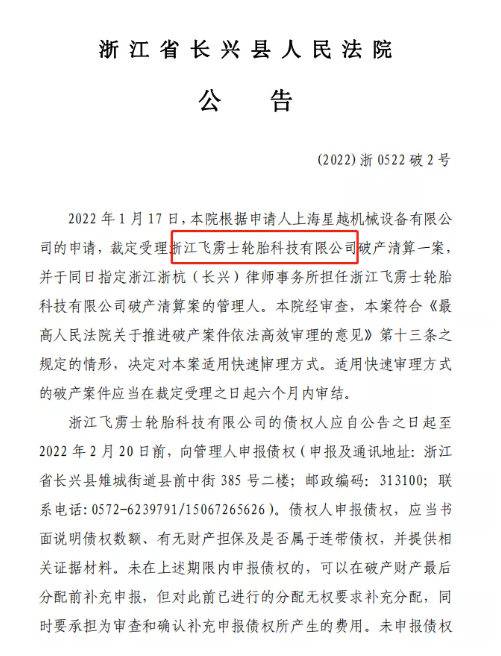 知名輪胎廠破產清算!或成2022年最大破產案 知名輪胎廠破產清算!或成2022年最大破產案