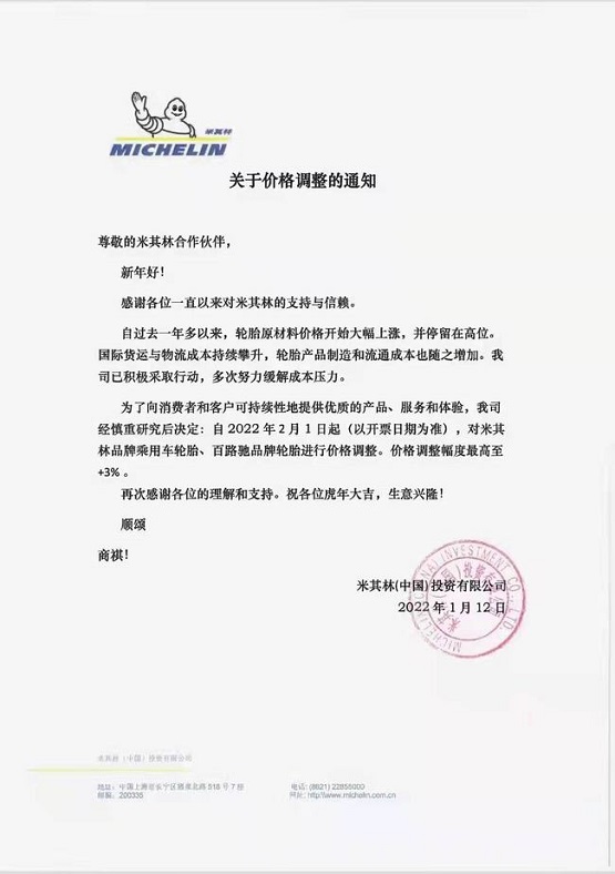 成本重壓下，2022年輪胎繼續漲價？