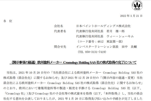 83億收購歐洲第四大建筑涂料制造商！立邦雄心稱霸亞歐兩大市場(chǎng)