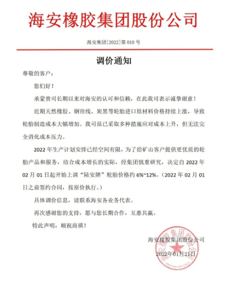 暴漲12%，知名輪胎企業年后大漲價！