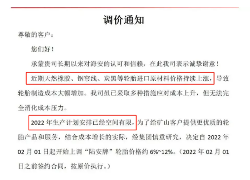 2、輪胎原材料價格還在高位運行，輪胎企業(yè)生產(chǎn)時間有限