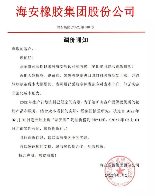 春節停工增大輪胎漲價壓力