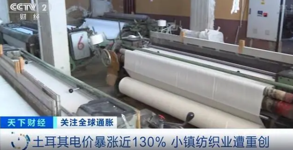 土耳其電價暴漲，化纖業受到沖擊
