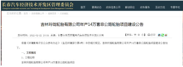 投資10億元輪胎項目,再進一步 投資10億元輪胎項目,再進一步
