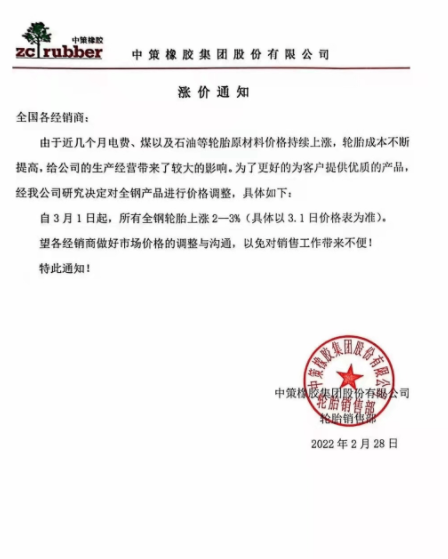 中策漲價