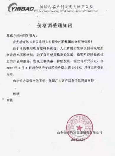 銀寶漲價