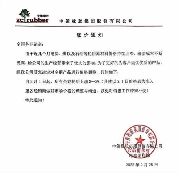 　3月1日起，所有全鋼胎上漲2-3%;轎車輪胎也將調(diào)整價(jià)格。