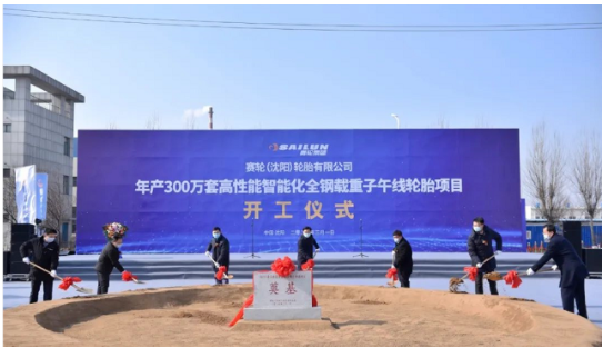賽輪(沈陽)工廠將形成年產500萬套產能規模，成為全球最大的全鋼胎單體工廠之一。