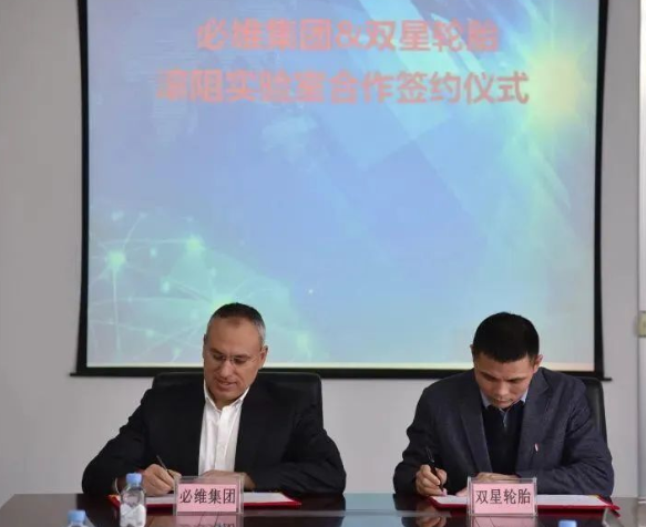 雙星輪胎,簽署重要協(xié)議 雙星輪胎,簽署重要協(xié)議