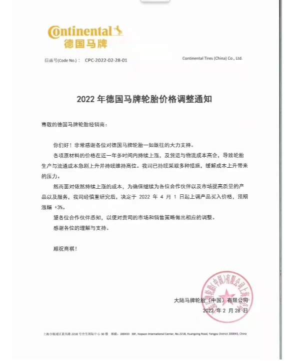 2022年2月28日宣布于2022年4月1日起上調產品買入價格，預期漲幅3%。
