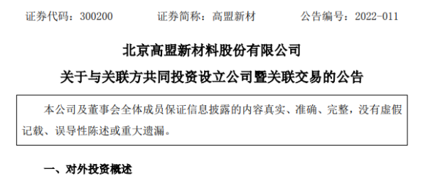 高盟新材擬攜手金發科技等共同推進環境友好型高性能聚酯樹脂和膠粘劑項目 高盟新材擬攜手金發科技等共同推進環境友好型高性能聚酯樹脂和膠粘劑項目