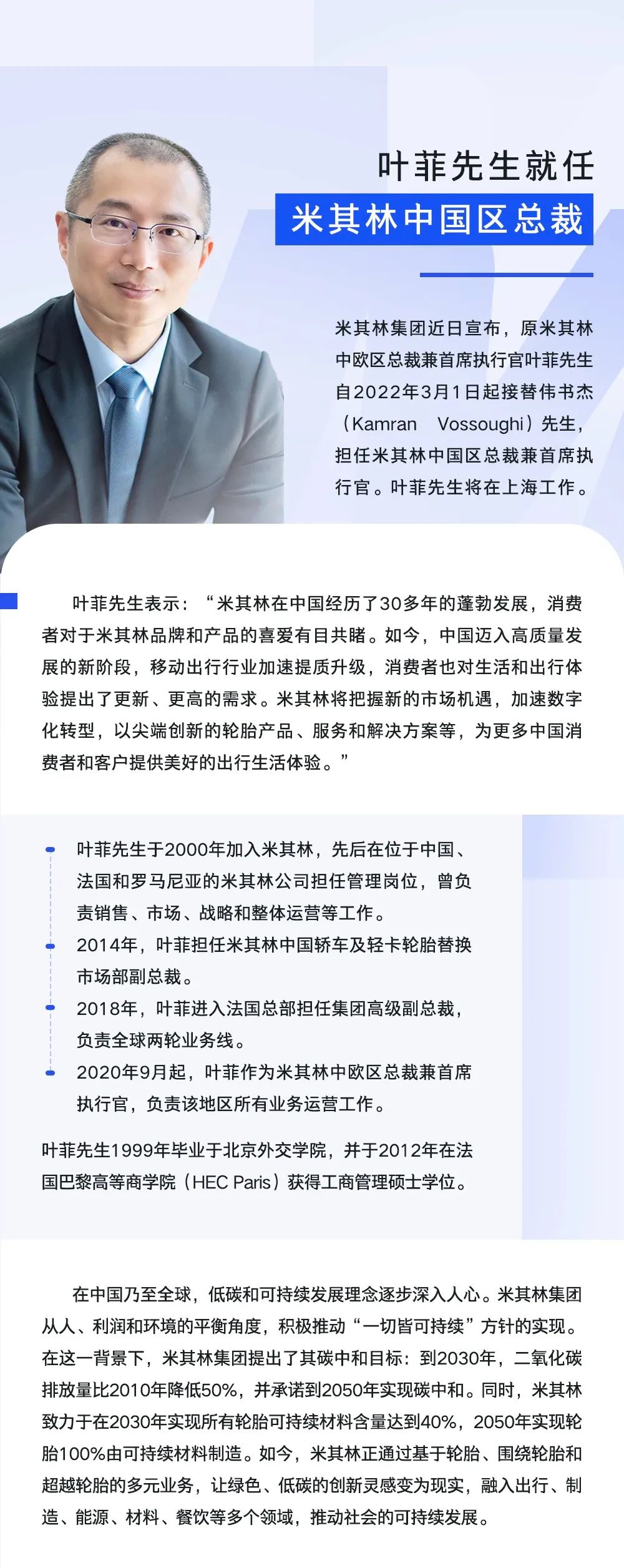 米其林中國(guó)新任掌門(mén)-葉菲 米其林中國(guó)新任掌門(mén)-葉菲