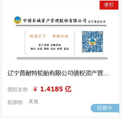 普耐特輪胎債權正在招商中 普耐特輪胎債權正在招商中