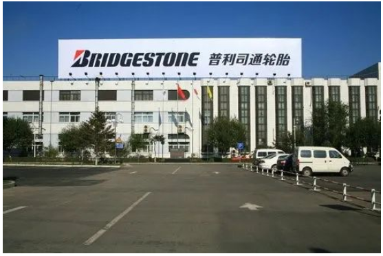 2021年普利司通基于全新的中長期業務發展戰略 2021年普利司通基于全新的中長期業務發展戰略