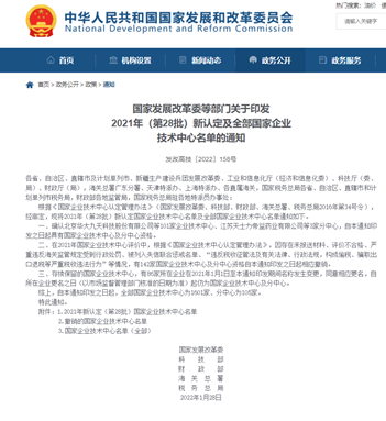 10多家膠企獲“國家企業(yè)技術中心”榮譽