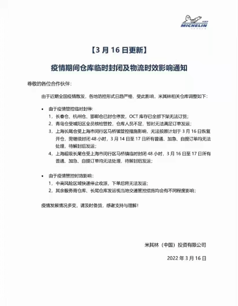 米其林發布