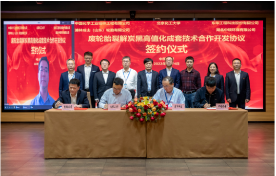 五方簽約 共建廢輪胎裂解炭黑高值化成套技術項目 五方簽約 共建廢輪胎裂解炭黑高值化成套技術項目