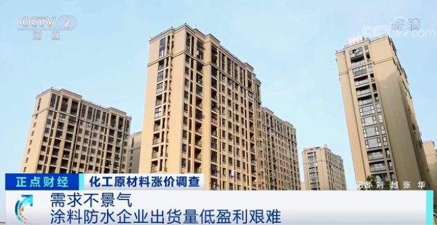 涂料、防水等裝飾建材和房地產(chǎn)行業(yè)密切相關(guān)