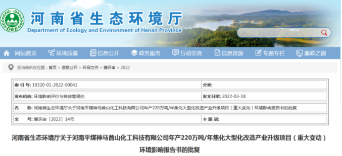 投資12.5億元！220萬(wàn)噸焦化項(xiàng)目獲批！
