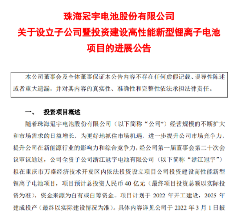 投資40億元！又一上市公司在重慶投建新型鋰電池項目
