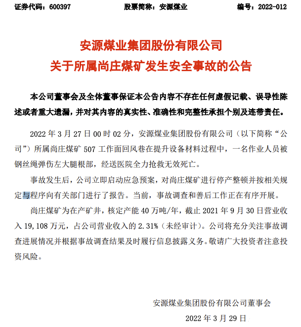 突發(fā)！安源煤業(yè)再次煤礦發(fā)生事故，一人搶救無效死亡