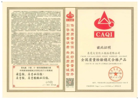 全國質量檢驗穩定合格產品