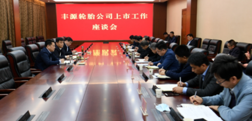 輪胎企業(yè)，全力推動(dòng)如期上市