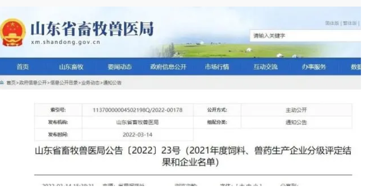 關注！亞太中慧多家企業榮獲山東飼料企業A級評定