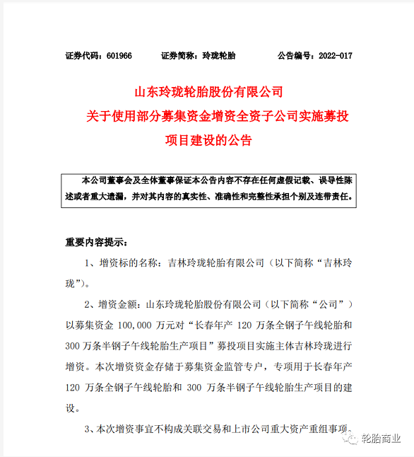 增資10億，助力玲瓏中國第五生產基地