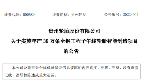 貴州輪胎19億全鋼項目，批了！