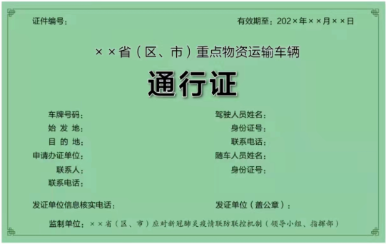 車輛通行證全國(guó)統(tǒng)一式樣,行路不再“難”! 車輛通行證全國(guó)統(tǒng)一式樣,行路不再“難”!