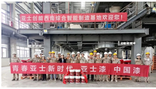 亞士創(chuàng)能西南綜合智能制造基地涂料車間試機(jī)成功現(xiàn)場(chǎng)