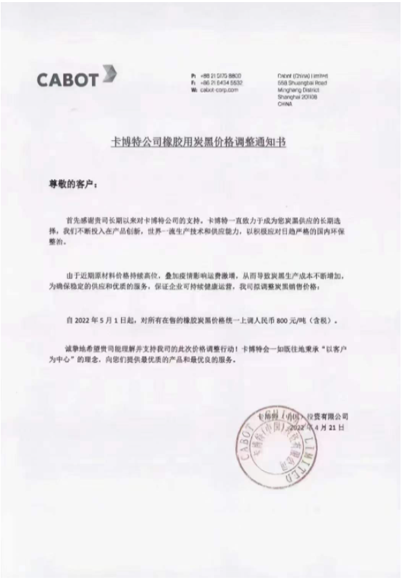俄烏形勢仍舊緊張,輪胎其他原材料都有不同程度的上漲 俄烏形勢仍舊緊張,輪胎其他原材料都有不同程度的上漲