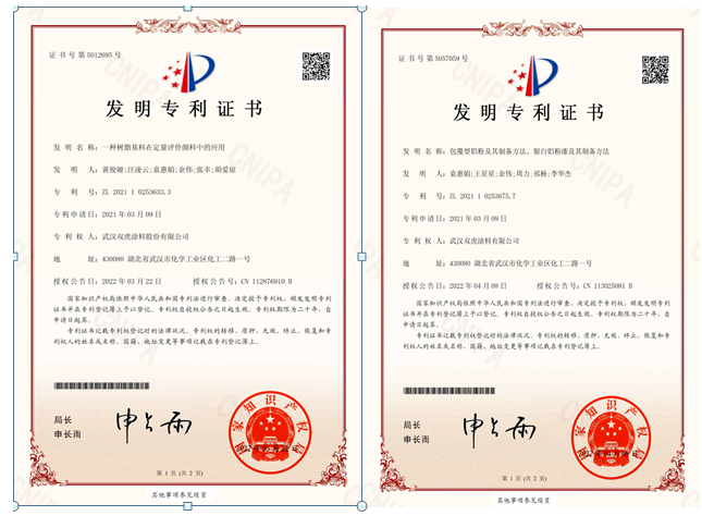雙虎涂料連獲兩項國家發明專利授權